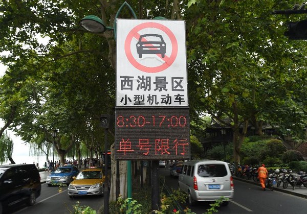 西湖景区限行