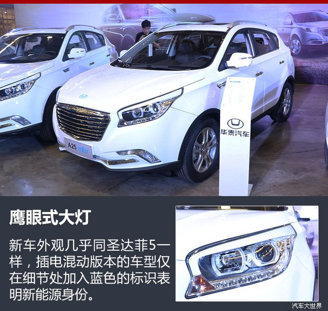 华泰将推2款新能源SUV 有望于年底上市